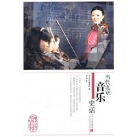 当代北京音乐史话
