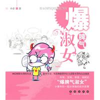 爆脾气淑女