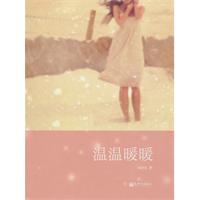 温温暖暖