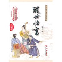 醒世恒言-权威版