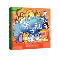 弟子规-我的第一本人生宝典