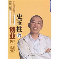 史玉柱的创业智慧