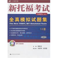 新托福考试全真模拟试题集-10套-第二版-(赠送MP3光盘一张)