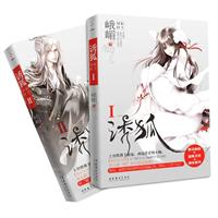 诱狐-全二册
