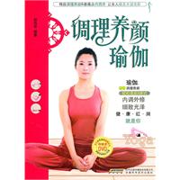 调理养颜瑜伽-(含光盘)