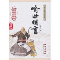 喻世明言-权威版
