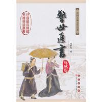警世通言-权威版