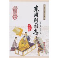 东周列国志-权威版
