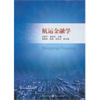 航运金融学