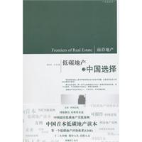 低碳地产之中国选择