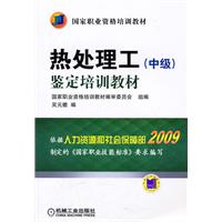 热处理工(中级)鉴定培训教材