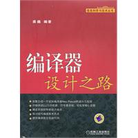 编译器设计之路