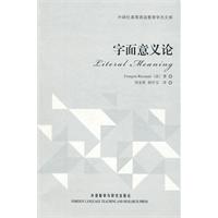 字面意义论