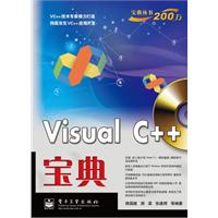 Visual C++宝典-含光盘1张