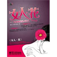 女人.花-给灿灿的私人讲义