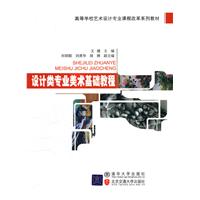 设计类专业美术基础教程