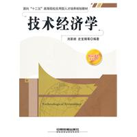 技术经济学