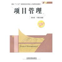 项目管理