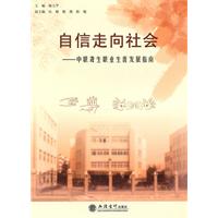 自信走向社会-中职聋生职业生涯发展指南