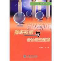 财政法规与会计职业道德