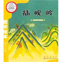 加法和减法-插囗岭-数学绘本.数与计算