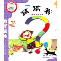 统计与概率-猜猜看-数学绘本.分类与顺序