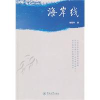 海岸线