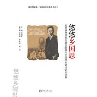 悠悠乡国思-纪念廖仲恺先生逝世85周年全国学术研讨会论文集