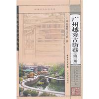 广州越秀古街巷-(第三集)