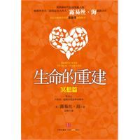 冥想篇-生命的重建