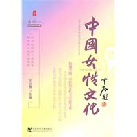 中国女性文化