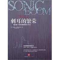 刺耳的繁荣-超音速经济为我们带来了什么