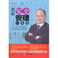 图解安全管理一本通