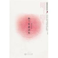 情在不能醒-纳兰性德词传