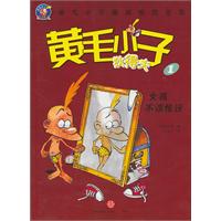 女孩不该惊讶-黄毛小子狄得夫-1