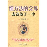 懂方法的父母成就孩子一生