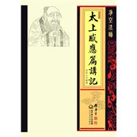 净空法师太上感应篇讲记