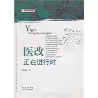 医改正在进行时