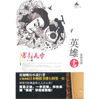 英雄书