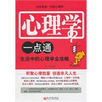 心理学一点通