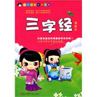 三字经漫画本