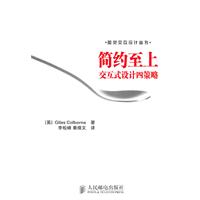 简约至上-交互式设计四策略