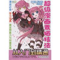 超级漫画素描技法-附赠DVD