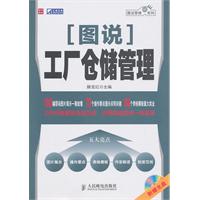 图说工厂仓储管理-附光盘