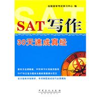 SAT写作30天速成真经