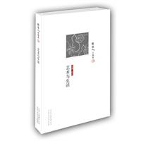 周作人自编集－艺术与生活