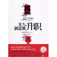 女人就是要升职