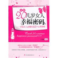 破解20几岁女人幸福密码