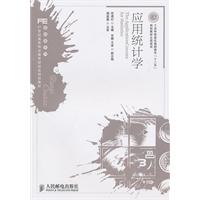 应用统计学