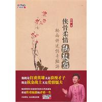 侠骨柔情陆放翁——杨雨讲述传奇陆游